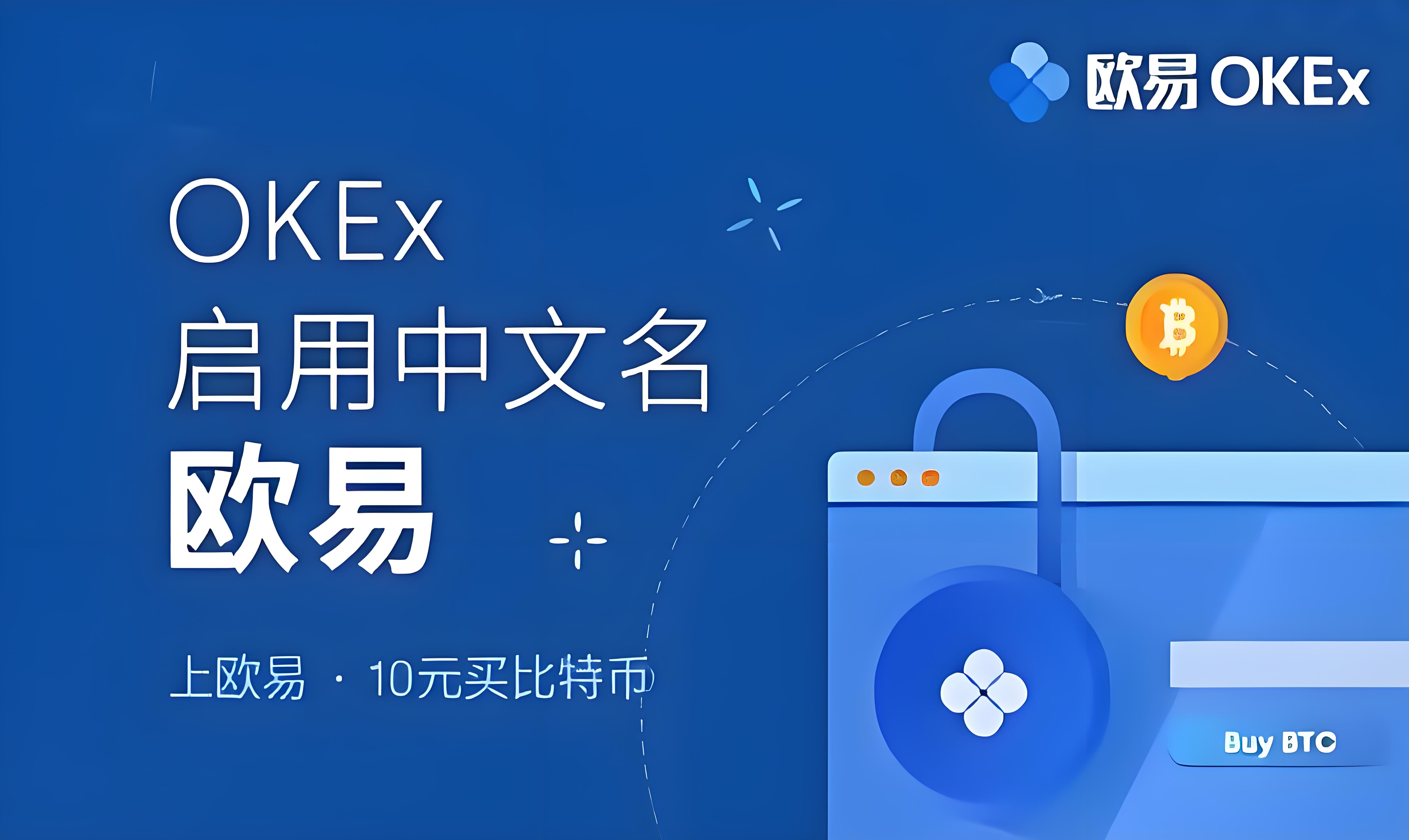 oke交易所下载